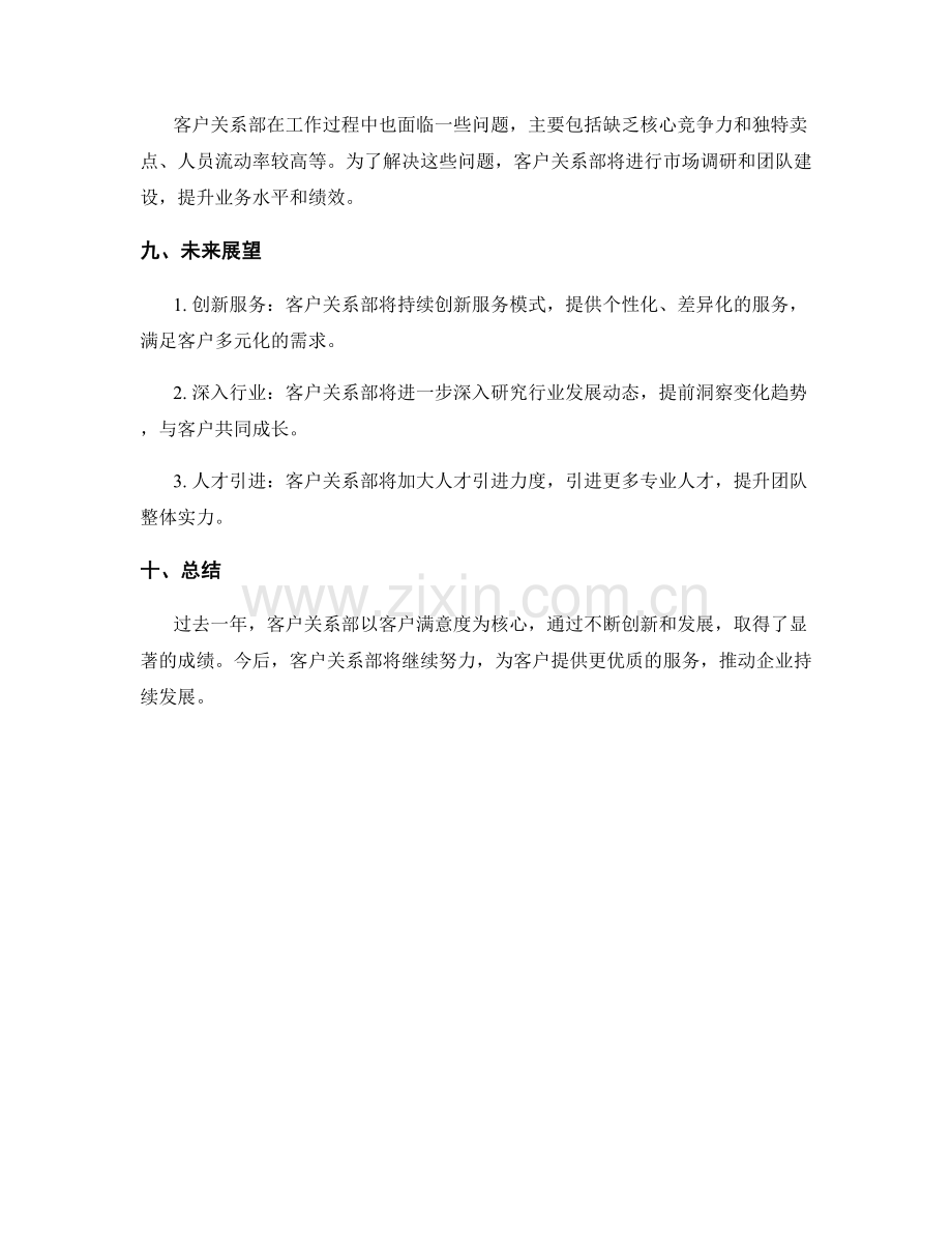 客户关系部工作报告.docx_第3页