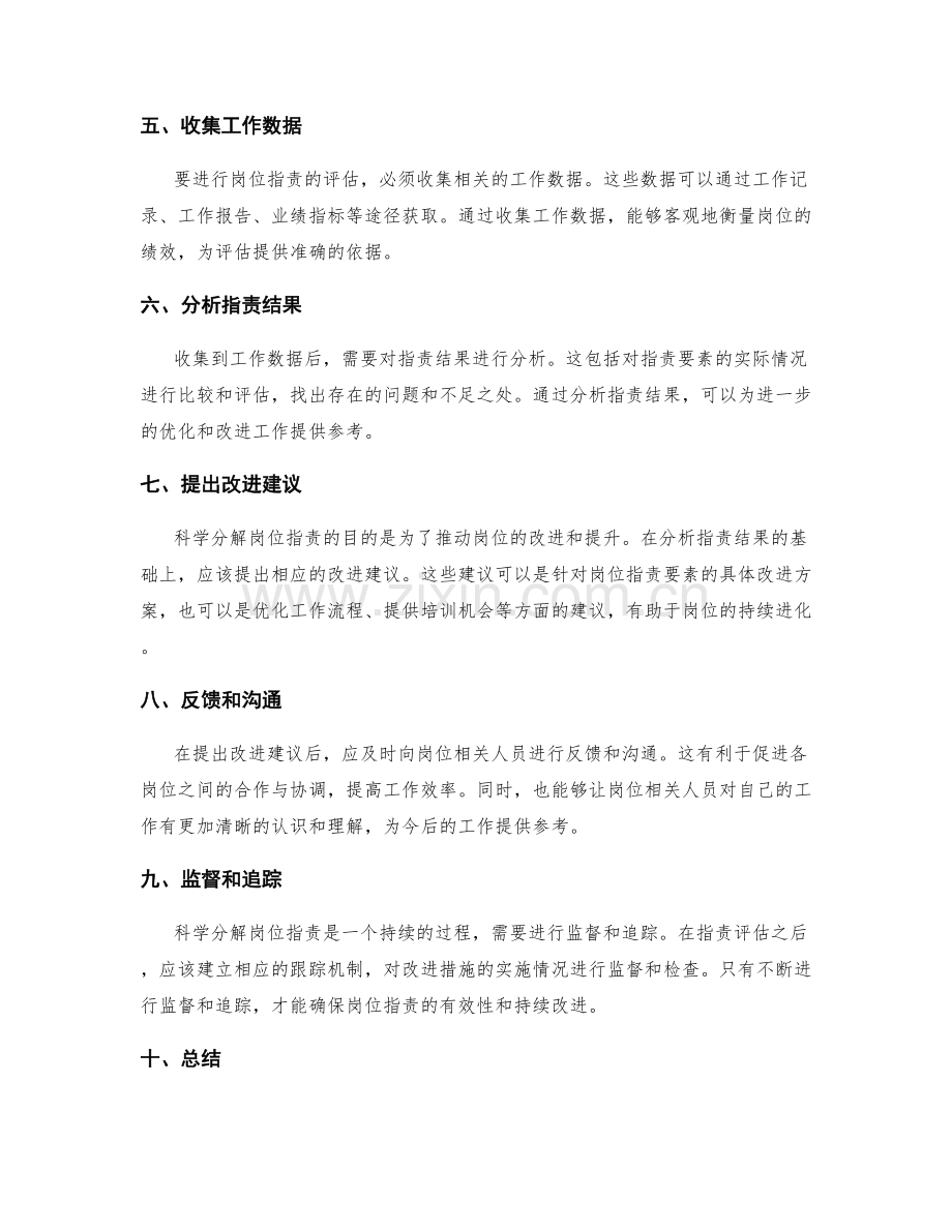 科学分解岗位职责步骤.docx_第2页