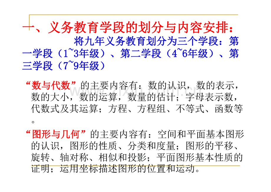 《数与代数》、《图形与几何》部分小、初、高数学教学衔接.pdf_第2页