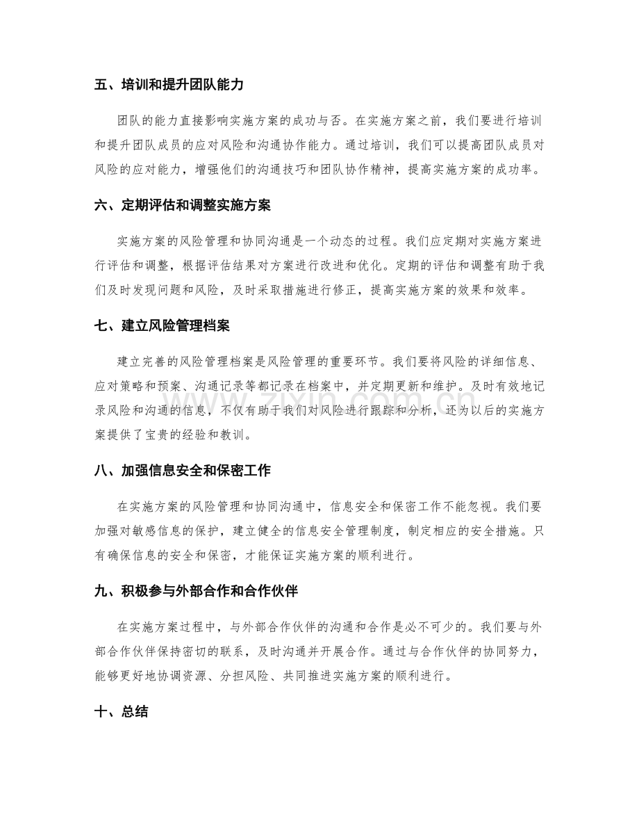 实施方案的风险管理与协同沟通.docx_第2页