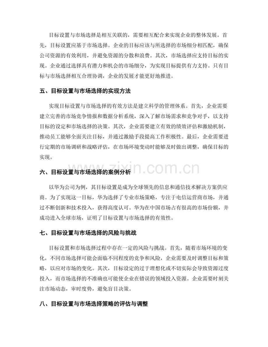 策划方案的目标设置与市场选择策略.docx_第2页