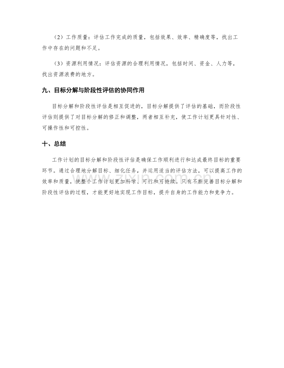 工作计划的目标分解与阶段性评估.docx_第3页