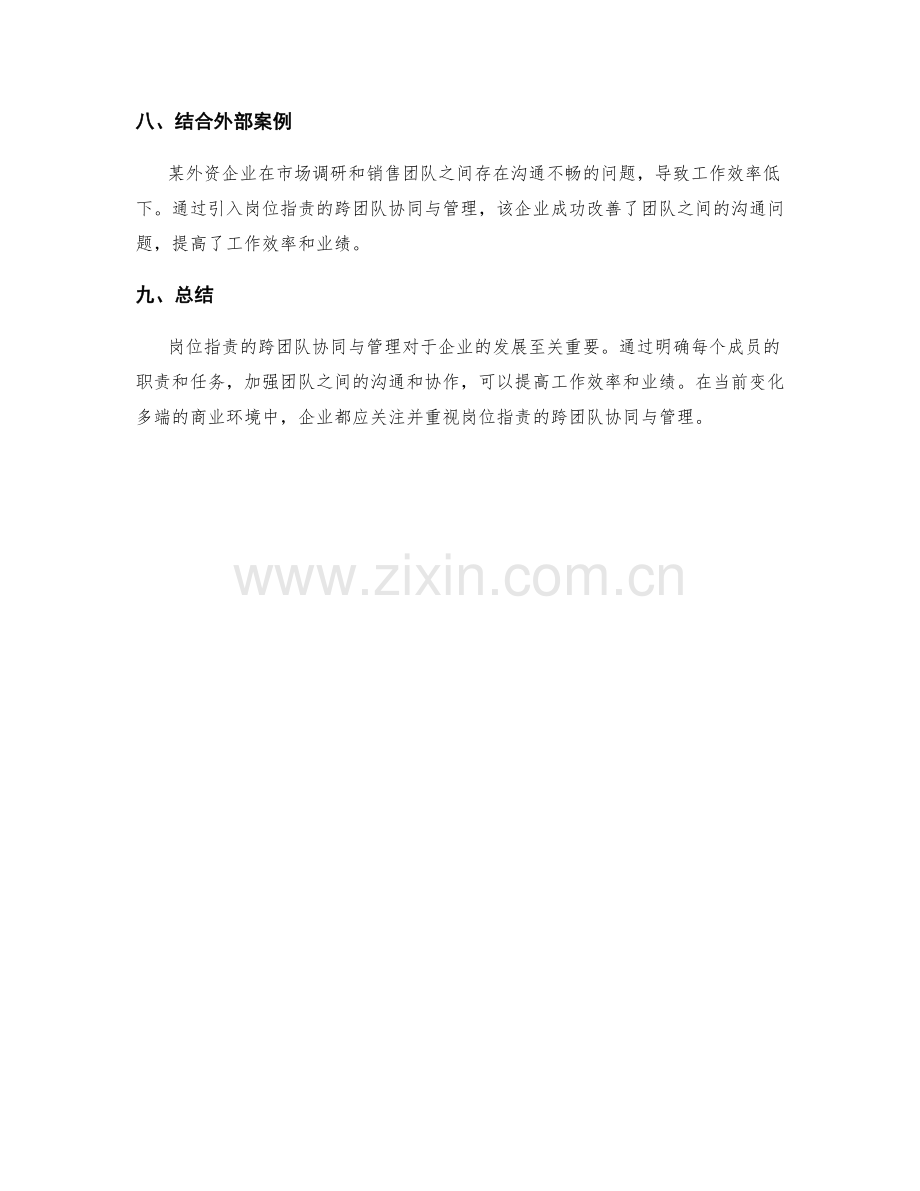 岗位指责的跨团队协同与管理.docx_第3页