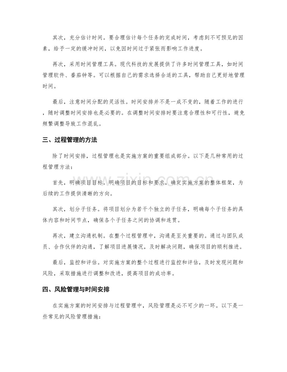 实施方案的时间安排与过程管理.docx_第2页