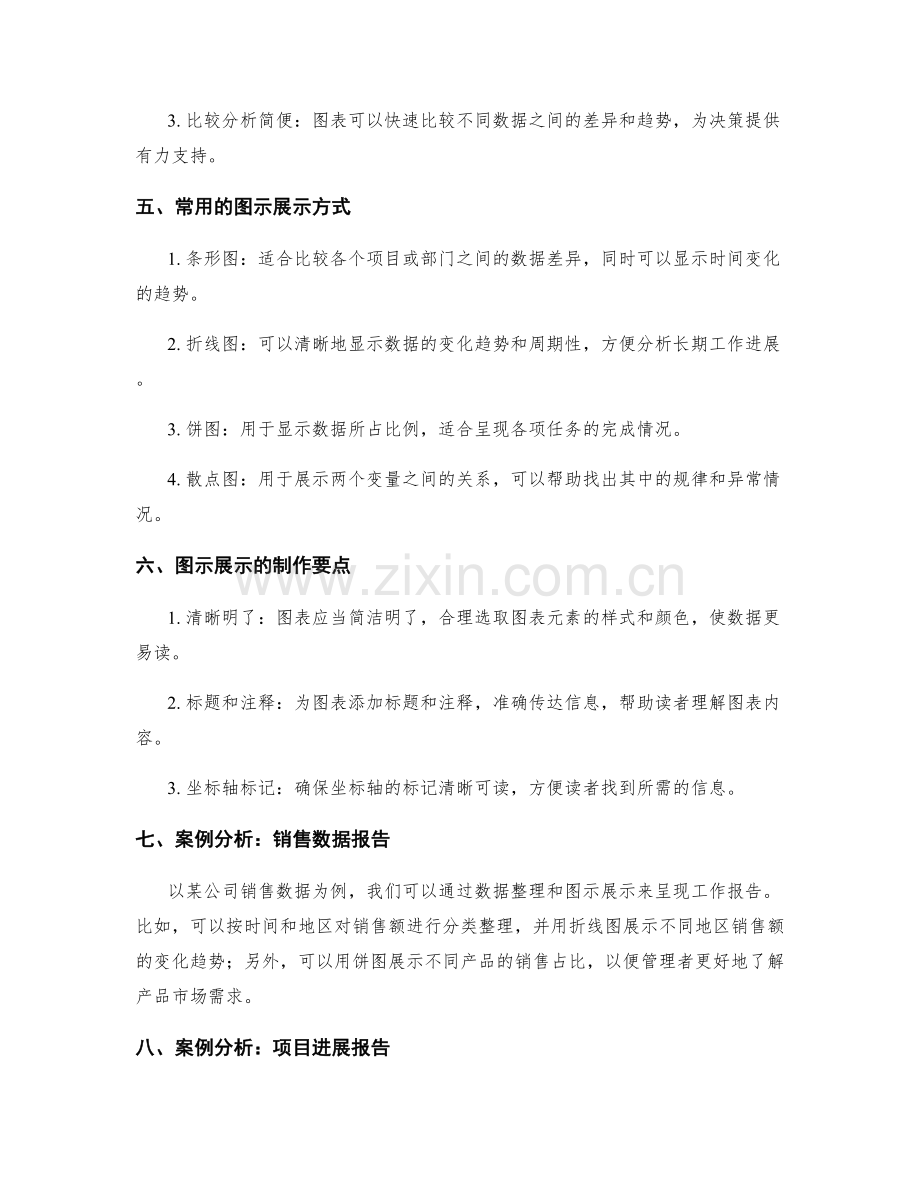 准确详细的工作报告的数据整理与图示展示.docx_第2页