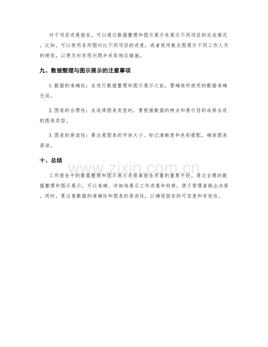 准确详细的工作报告的数据整理与图示展示.docx_第3页