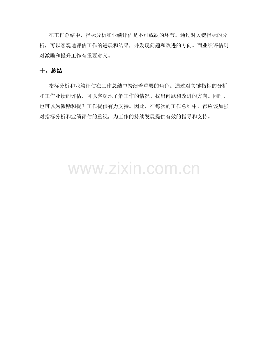 工作总结中的指标分析与业绩评估.docx_第3页