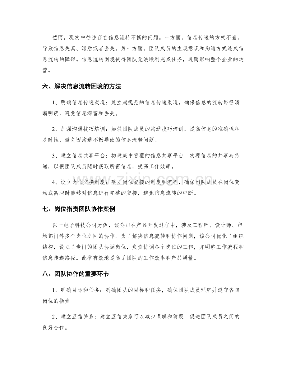 岗位指责的团队协作与信息流转.docx_第2页