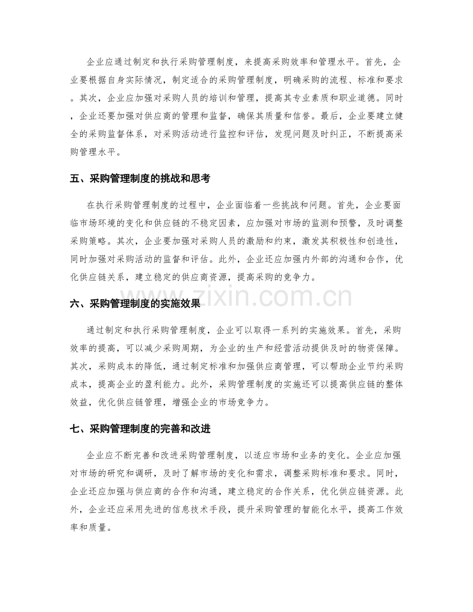 采购管理制度解读与梳理与分析.docx_第2页