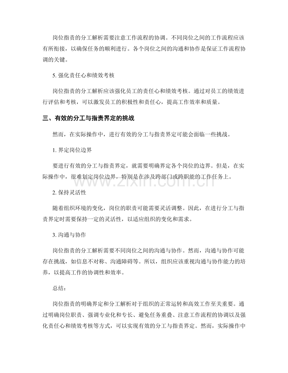 岗位职责的明确界定与分工解析.docx_第2页