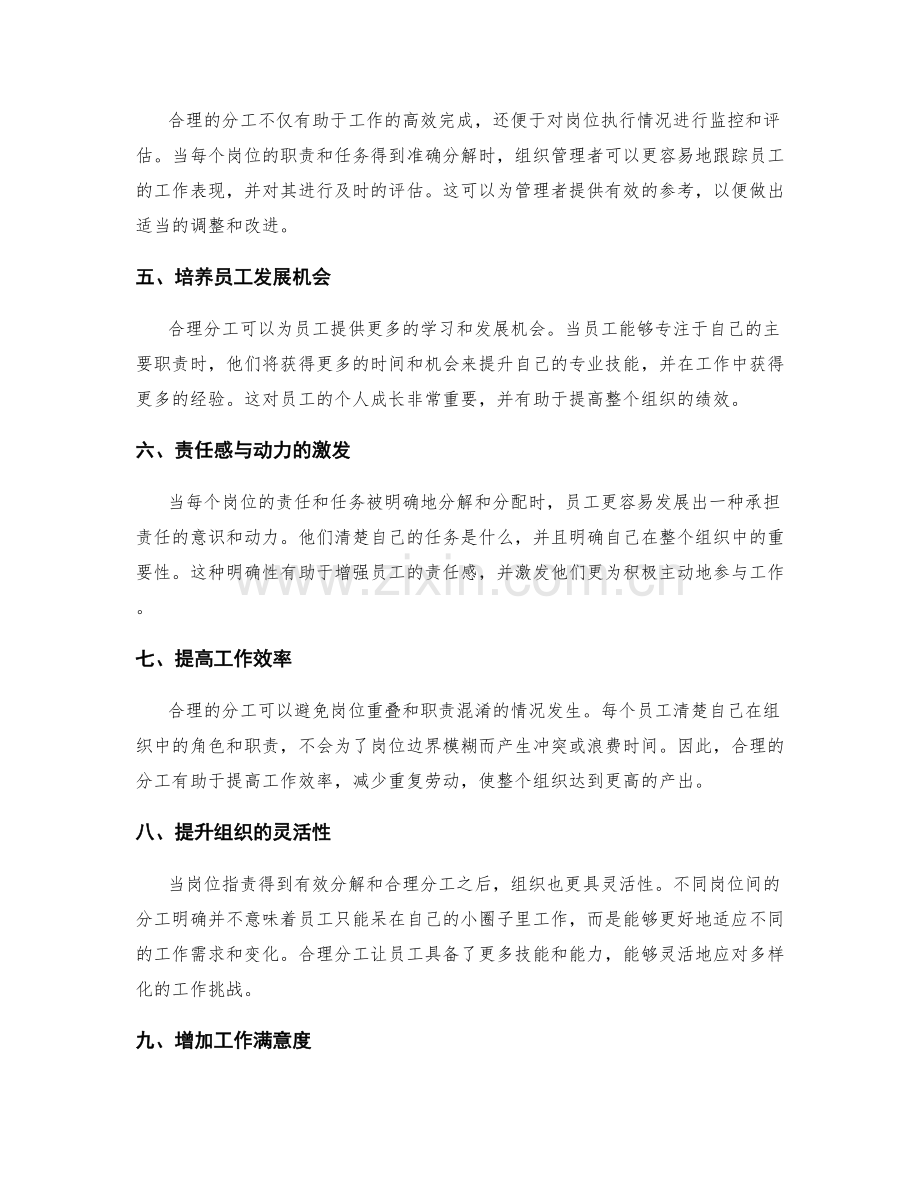 岗位职责的有效分解与合理分工.docx_第2页