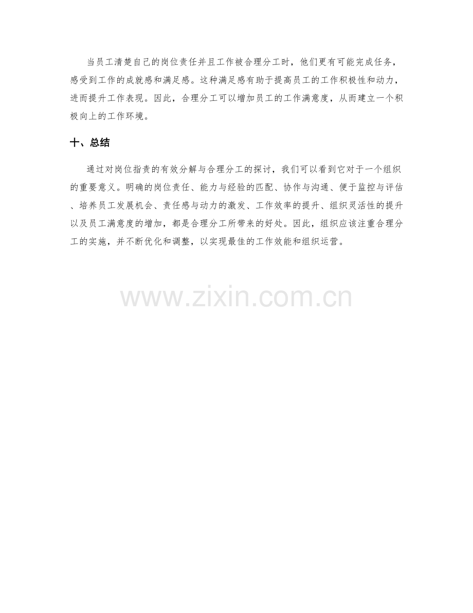 岗位职责的有效分解与合理分工.docx_第3页