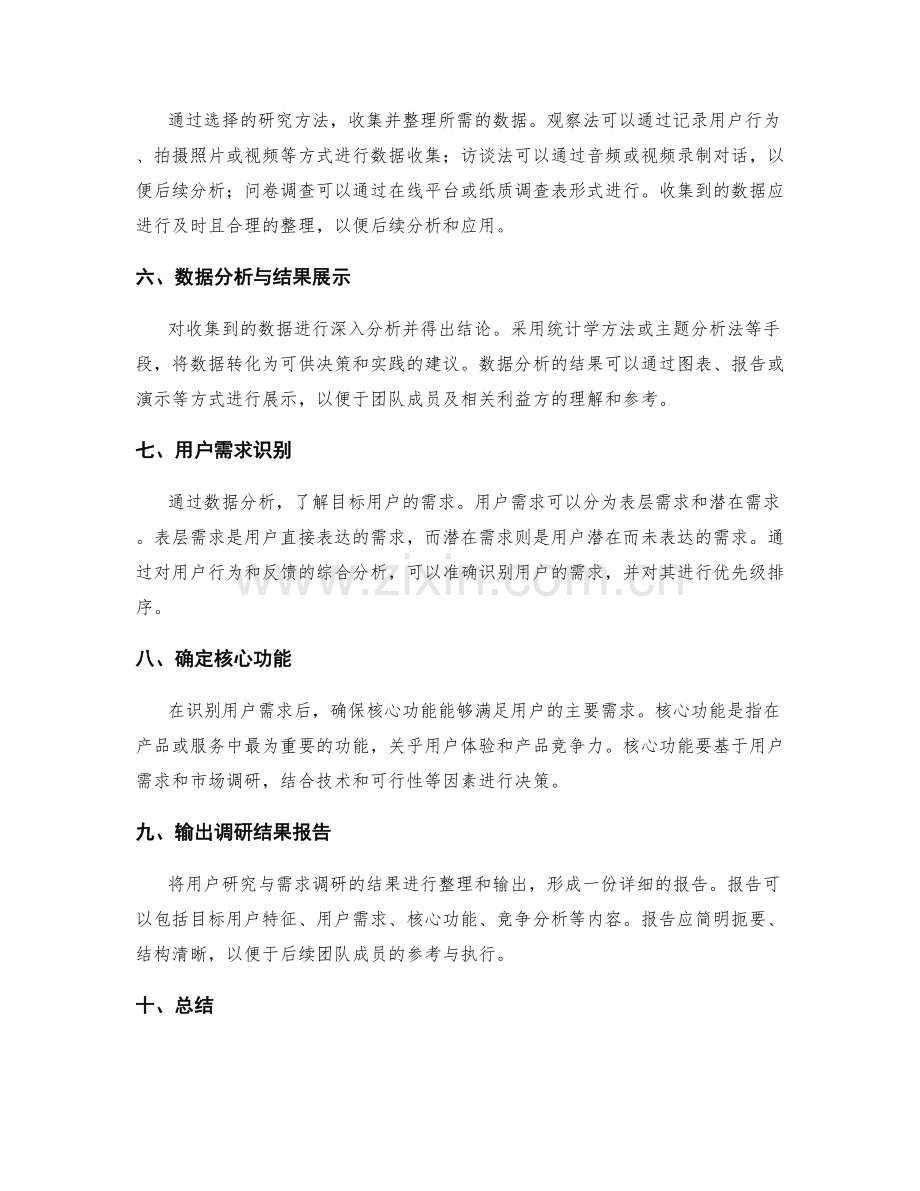 制定策划方案的用户研究与需求调研.docx_第2页