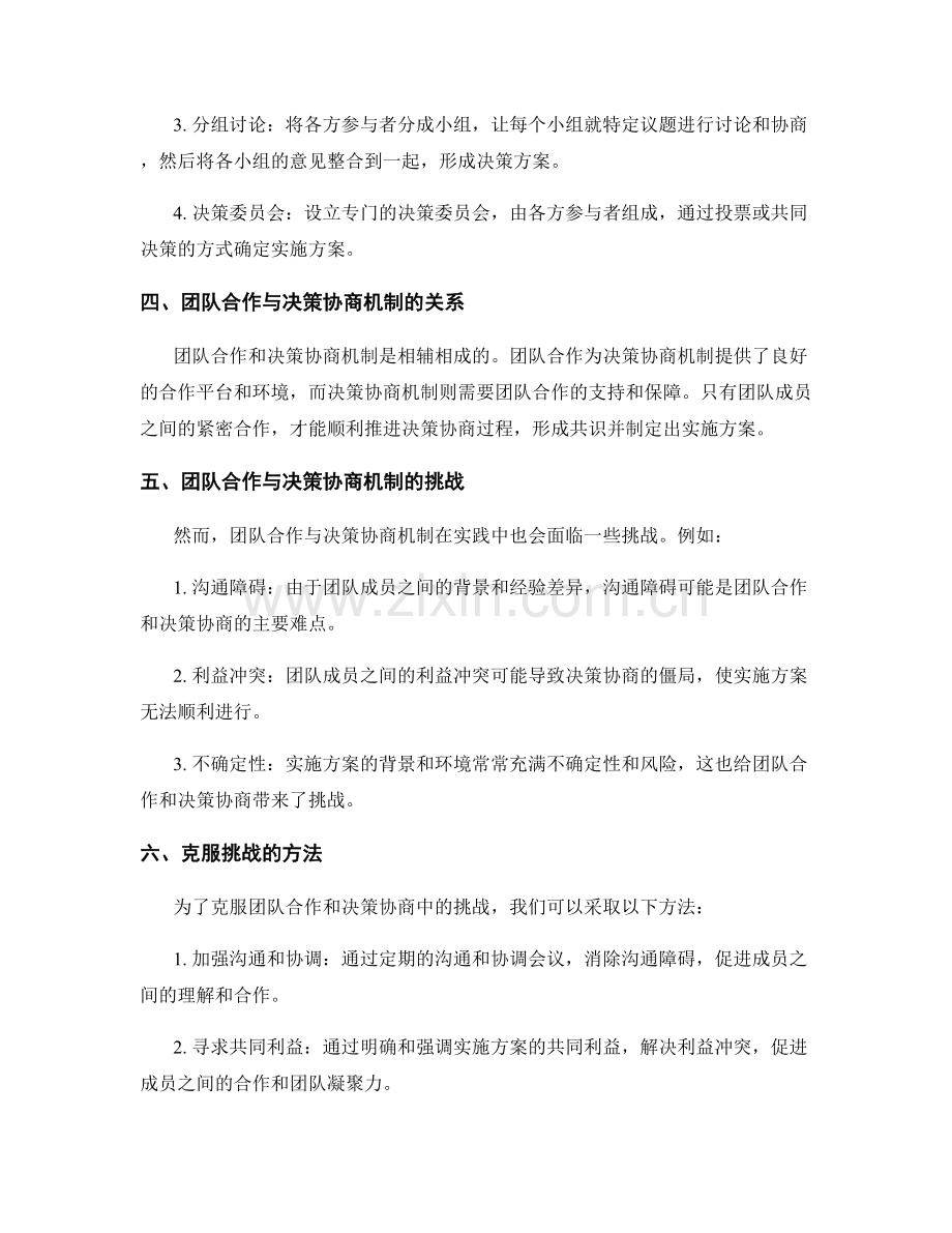 实施方案的团队合作与决策协商机制.docx_第2页