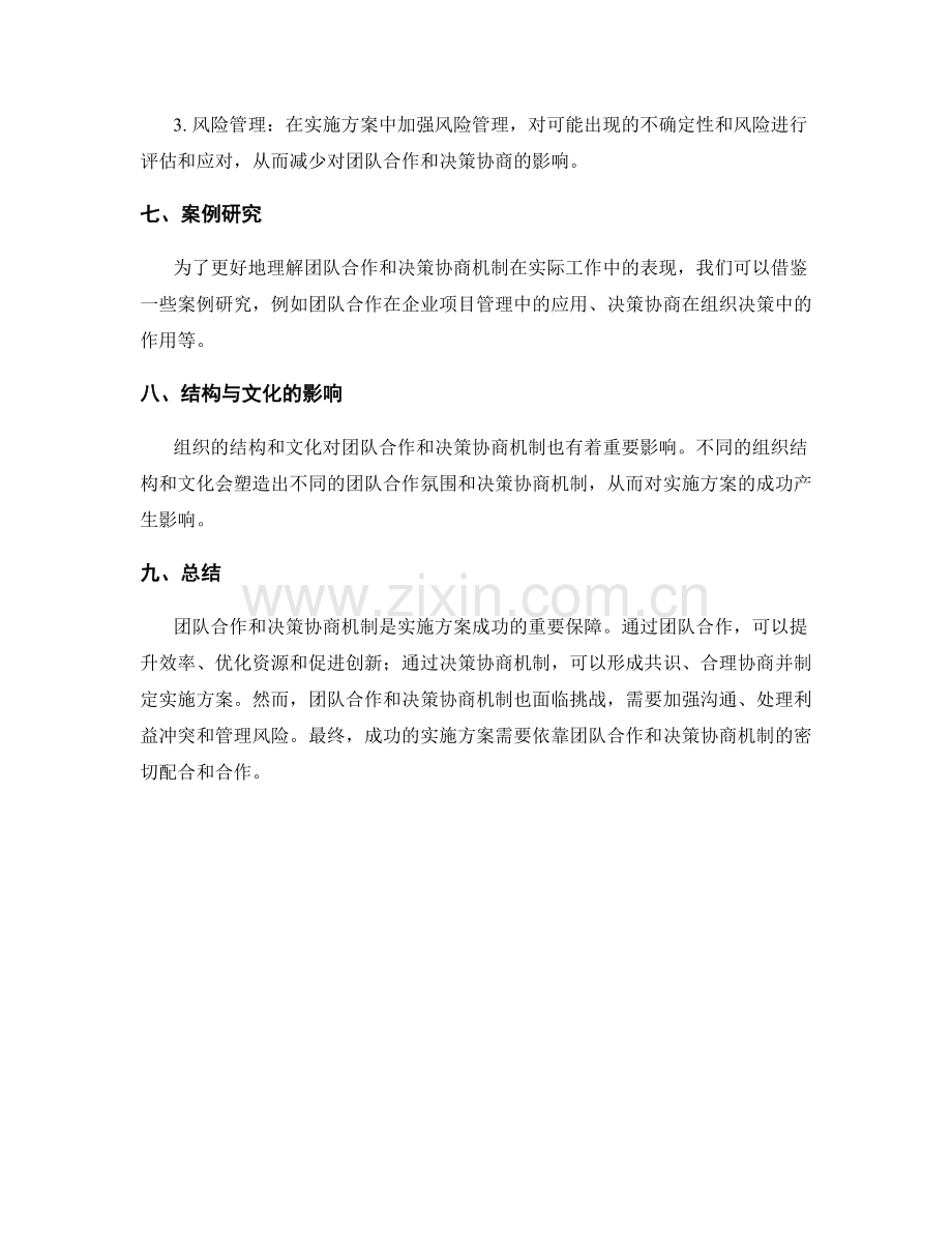 实施方案的团队合作与决策协商机制.docx_第3页