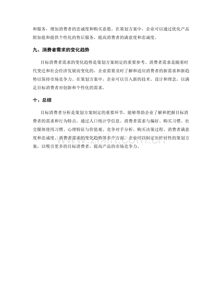 策划方案中的目标消费者分析.docx_第3页