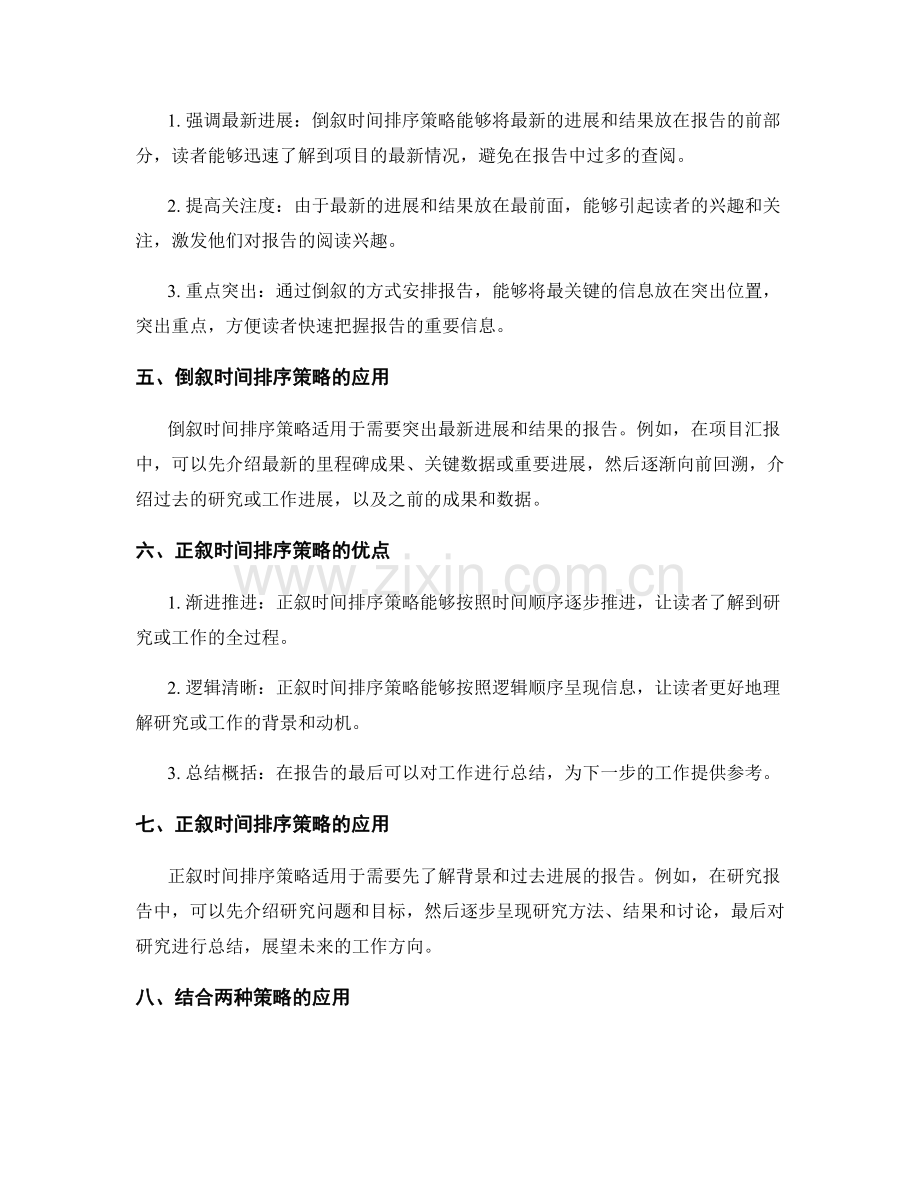 工作报告的清晰结构和关键信息的时间排序策略.docx_第2页