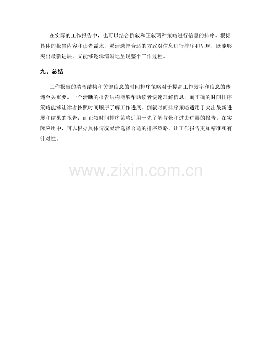 工作报告的清晰结构和关键信息的时间排序策略.docx_第3页