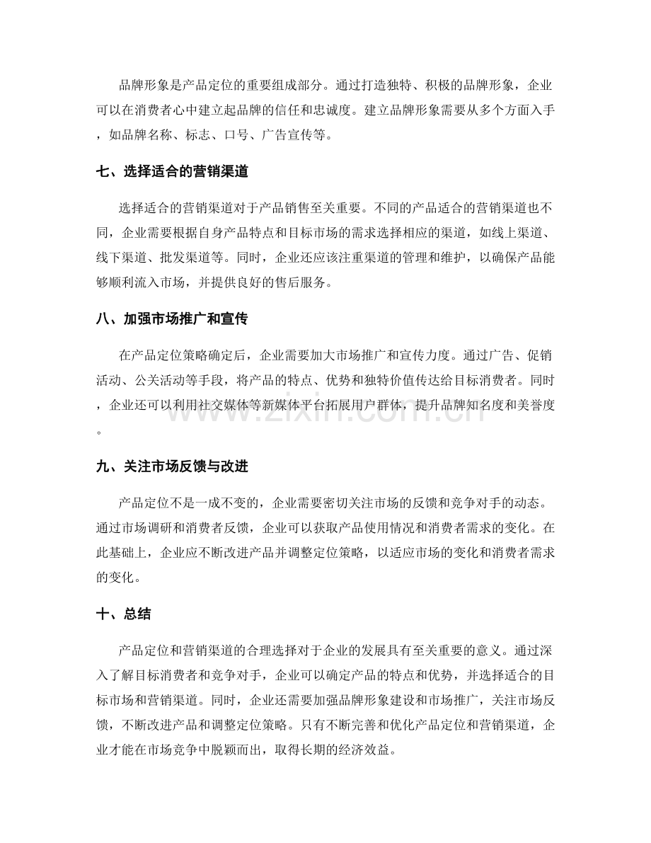 策划方案的产品定位和营销渠道.docx_第2页