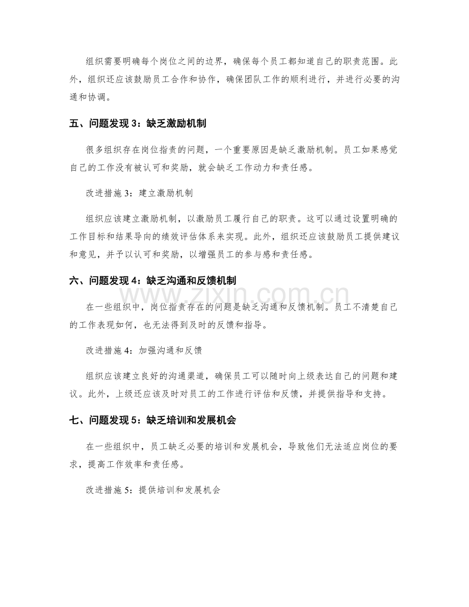 岗位指责的问题发现和改进措施.docx_第2页