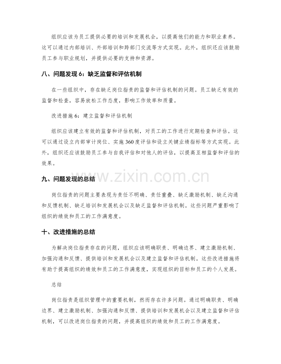 岗位指责的问题发现和改进措施.docx_第3页