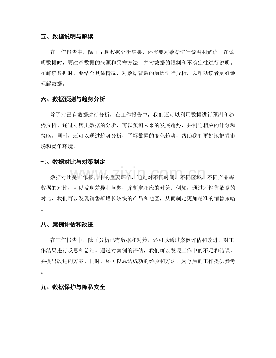 具体工作报告的案例分析与数据呈现方法.docx_第2页