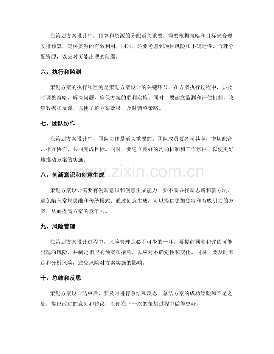 策划方案设计的关键步骤与技巧分析.docx_第2页