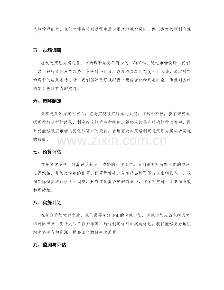 策划方案的细致可行性分析.docx_第2页