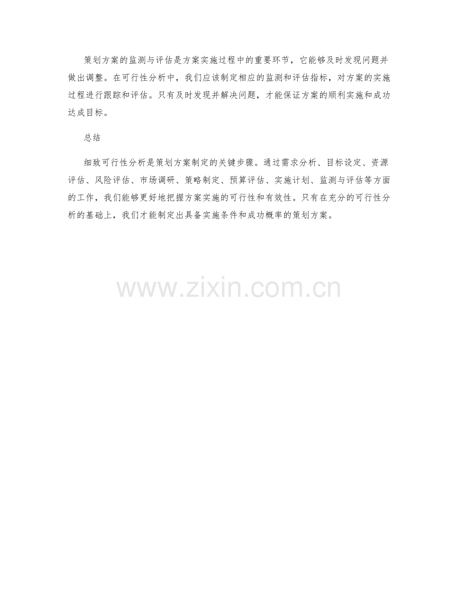 策划方案的细致可行性分析.docx_第3页