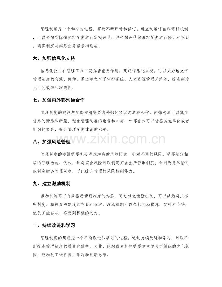 管理制度的建设与配套措施.docx_第2页