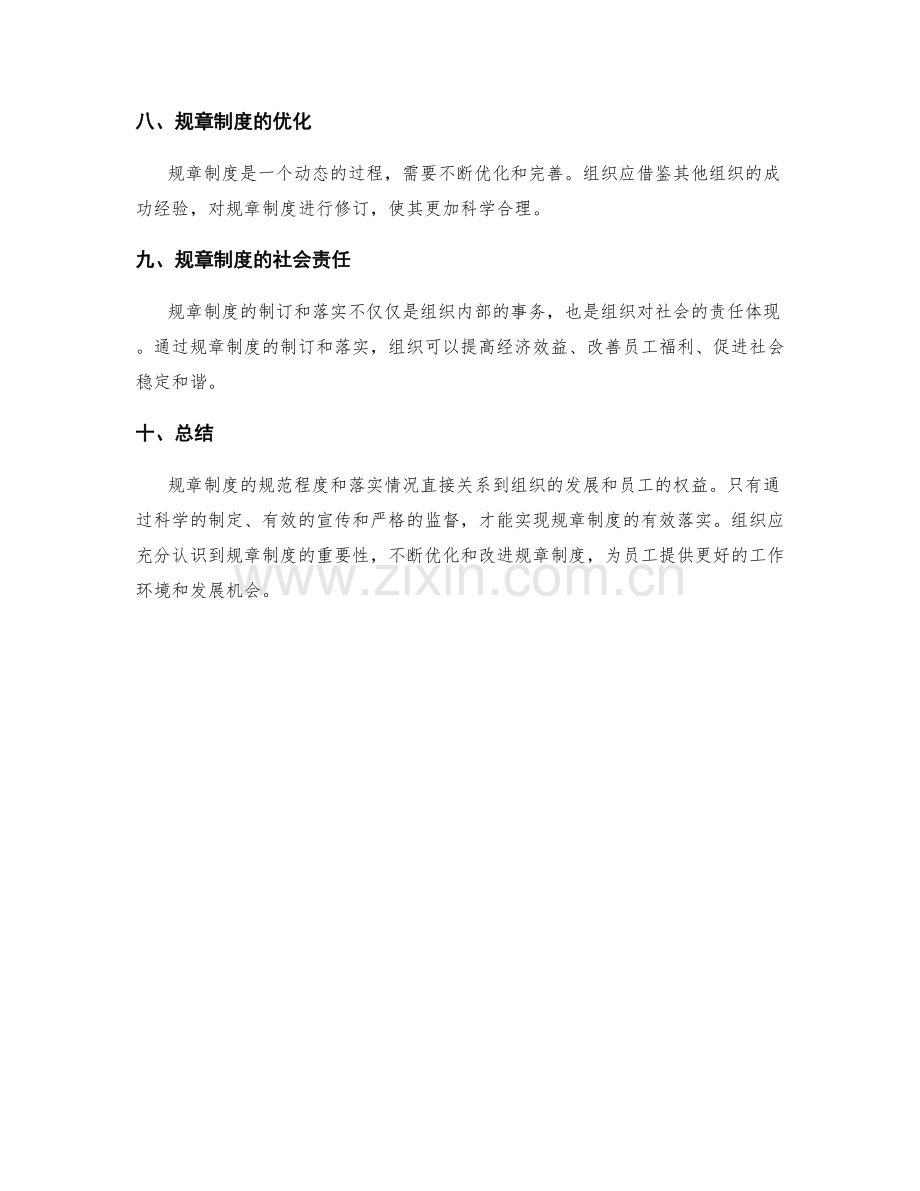 管理制度的规章制度落实与监督.docx_第3页