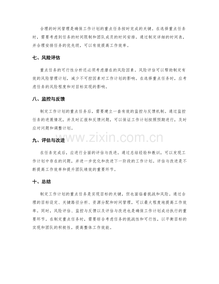 工作计划的重点任务与可行性分析.docx_第2页