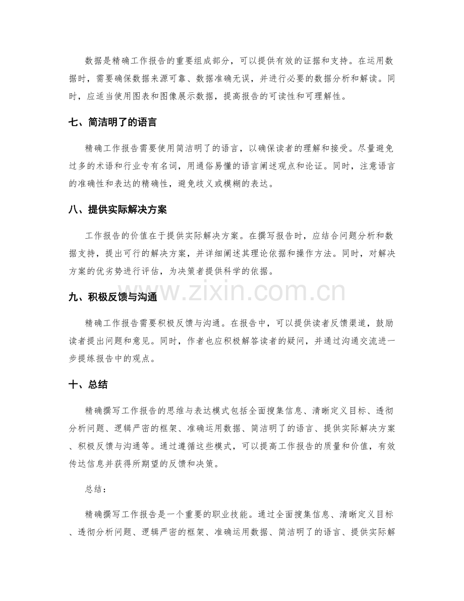 精确撰写工作报告的思维与表达模式.docx_第2页