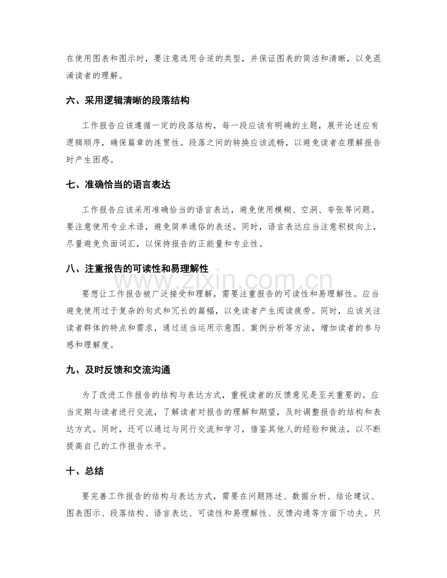 完善工作报告的结构与表达方式.docx_第2页