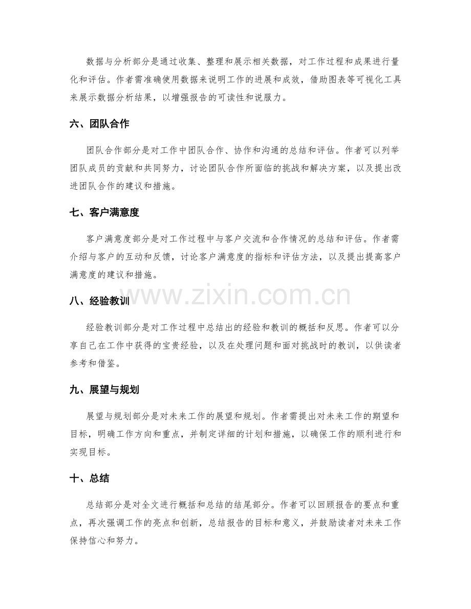 工作报告的必备要素与结构.docx_第2页