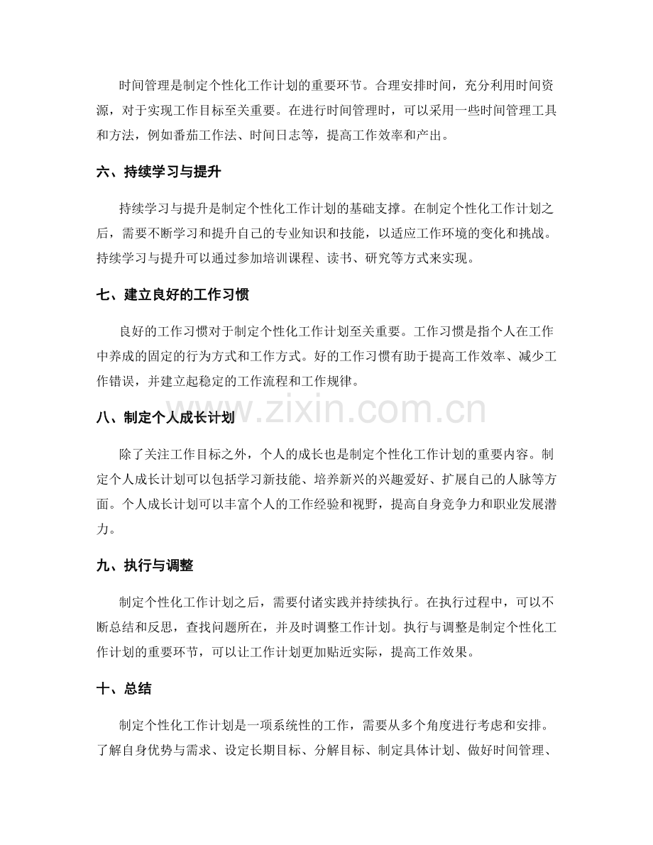 制定个性化工作计划的步骤与方法.docx_第2页