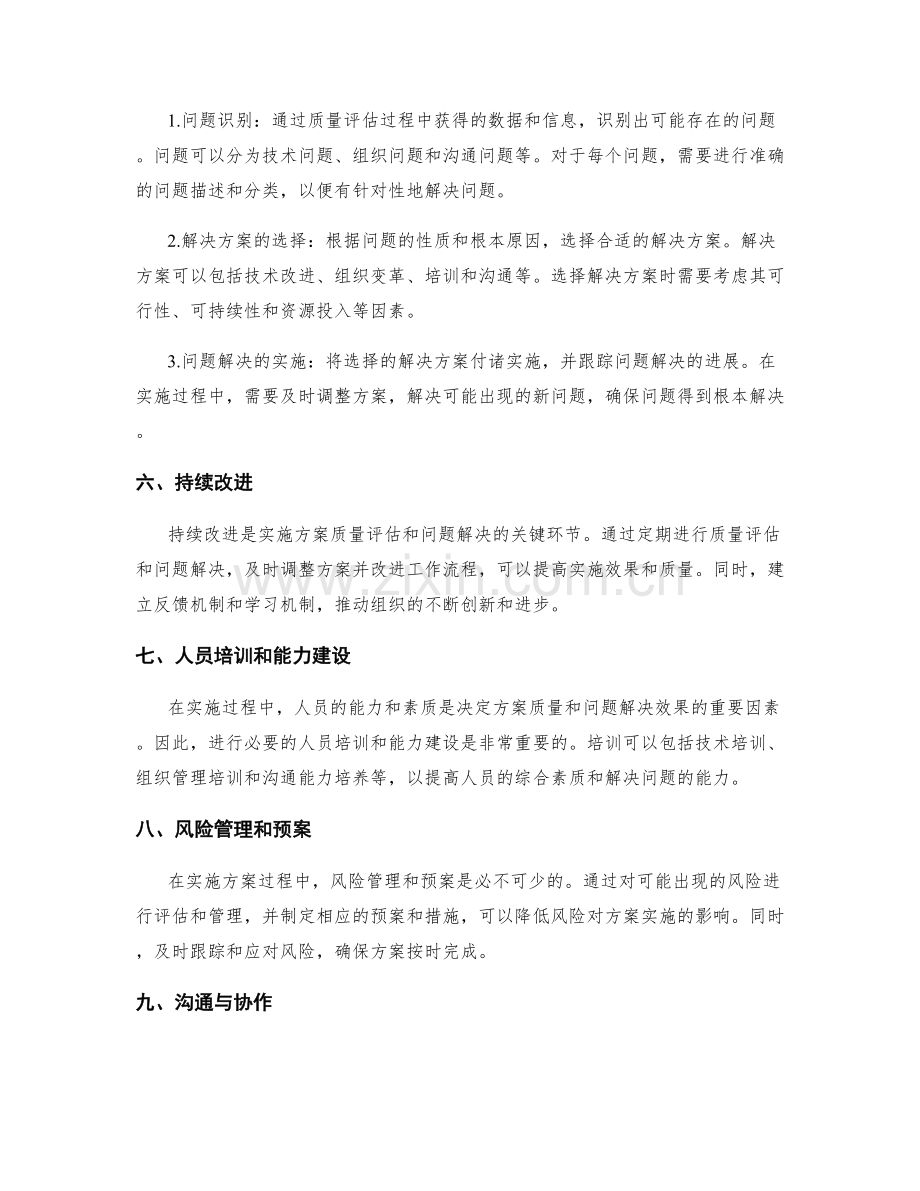 成功实施方案的质量评估和问题解决.docx_第2页