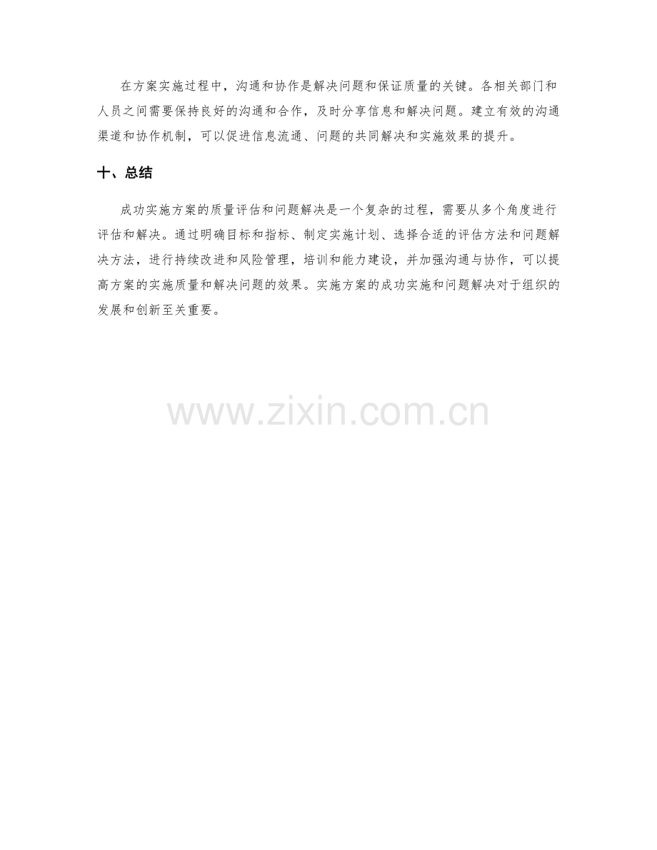 成功实施方案的质量评估和问题解决.docx_第3页