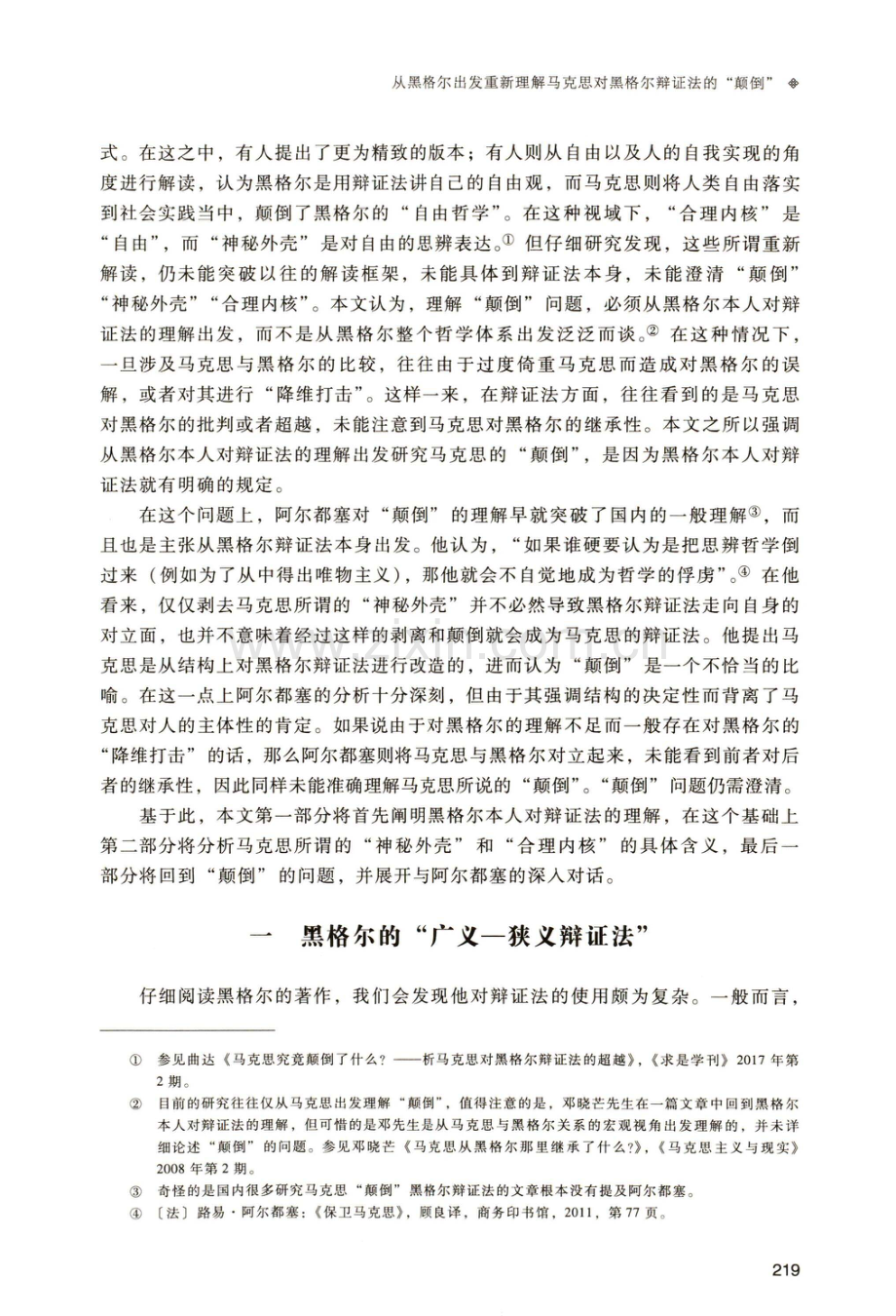 从黑格尔出发重新理解马克思对黑格尔辩证法的“颠倒”——兼评阿尔都塞的误解.pdf_第2页