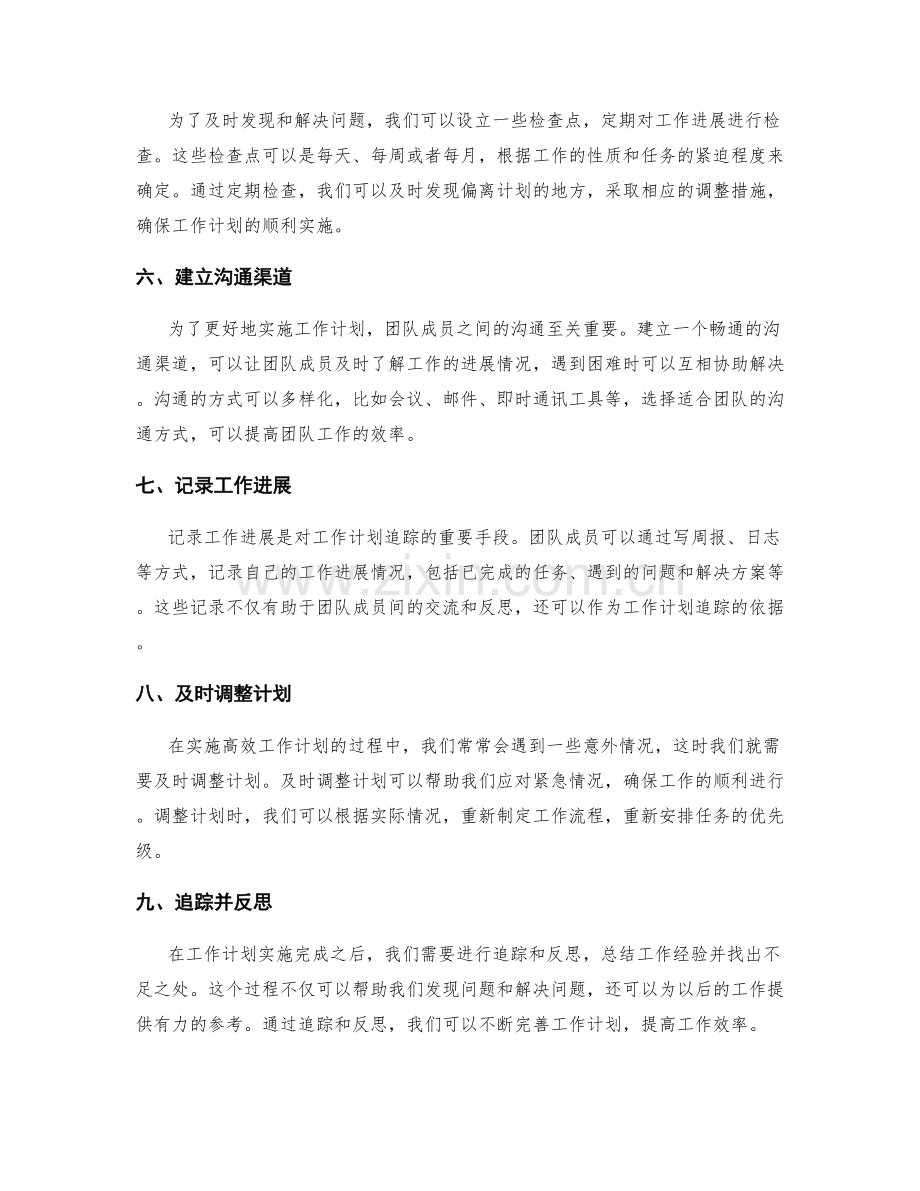 高效工作计划的实施与追踪.docx_第2页