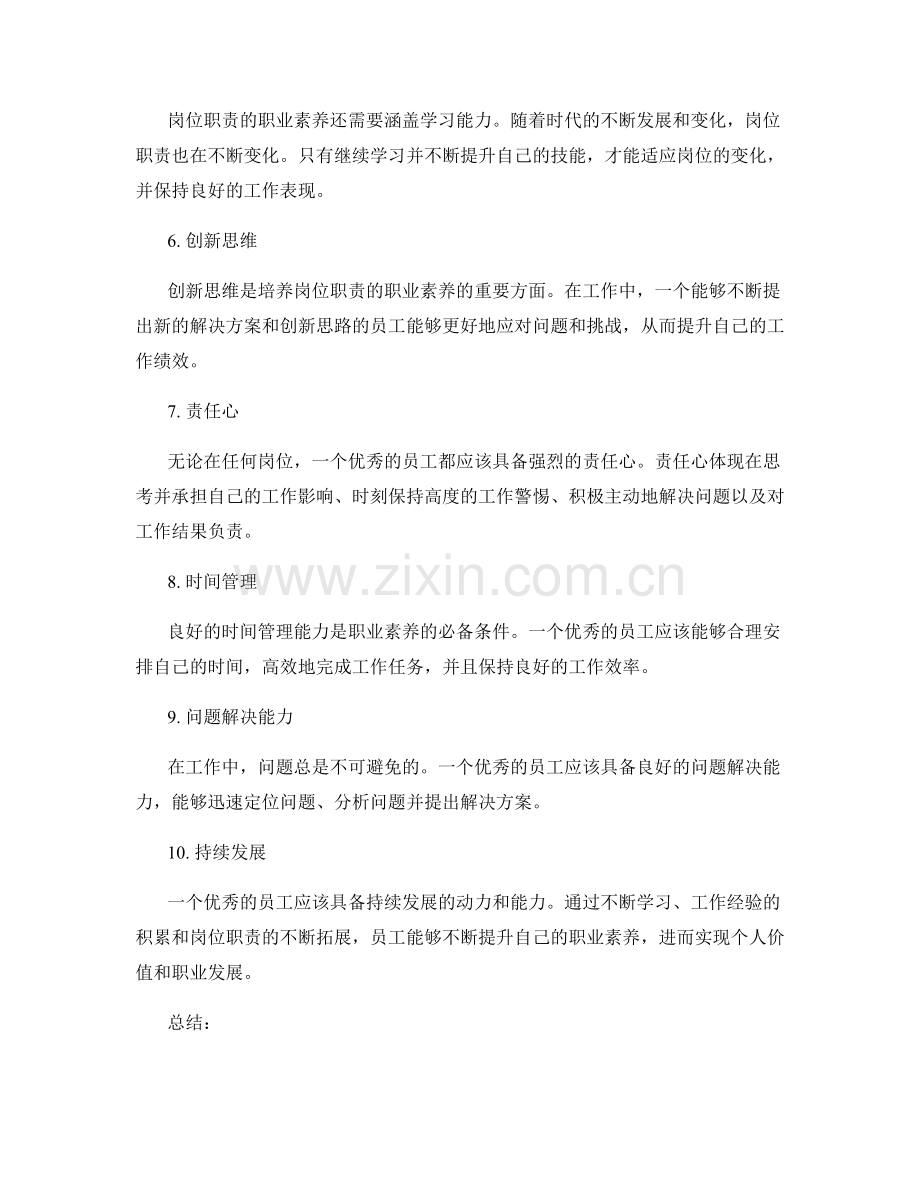 岗位职责的职业素养培养.docx_第2页