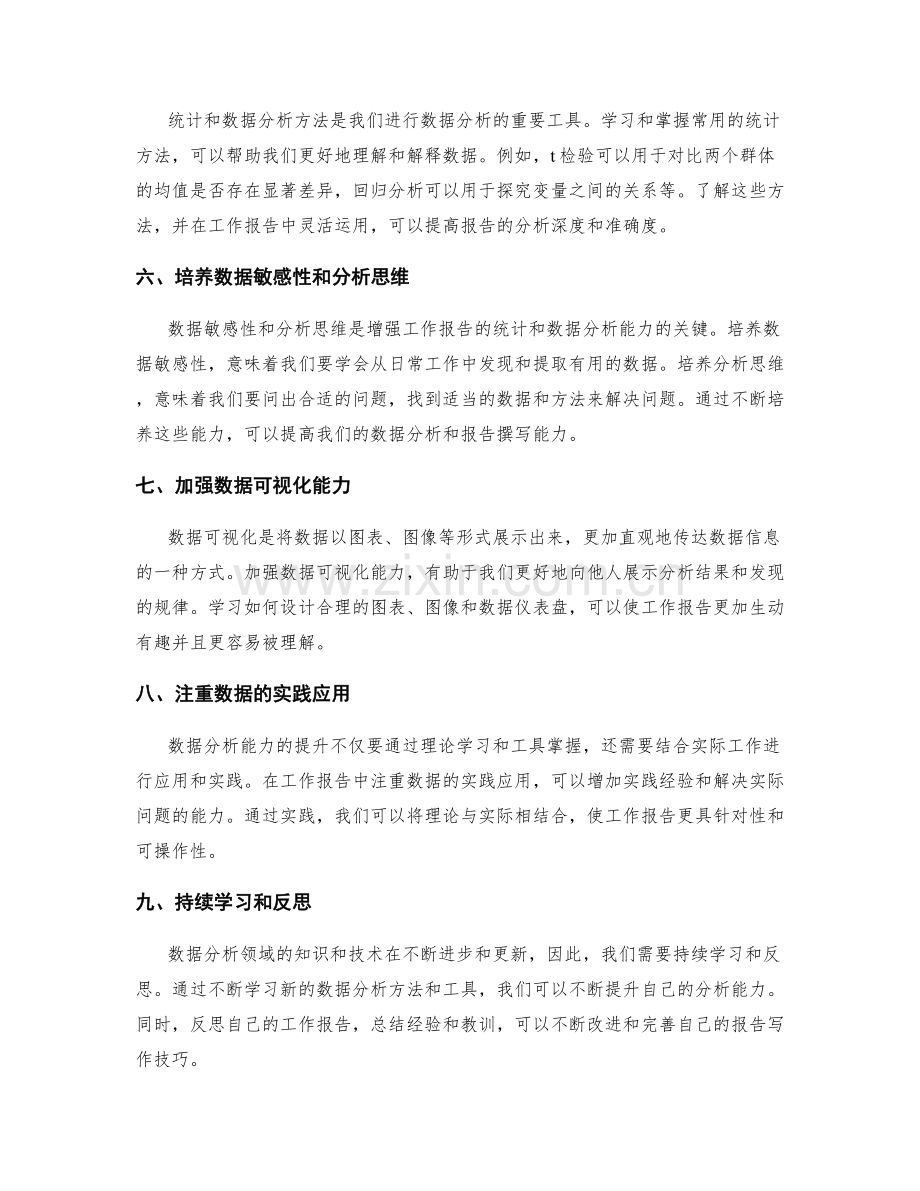 增强工作报告的统计和数据分析能力.docx_第2页