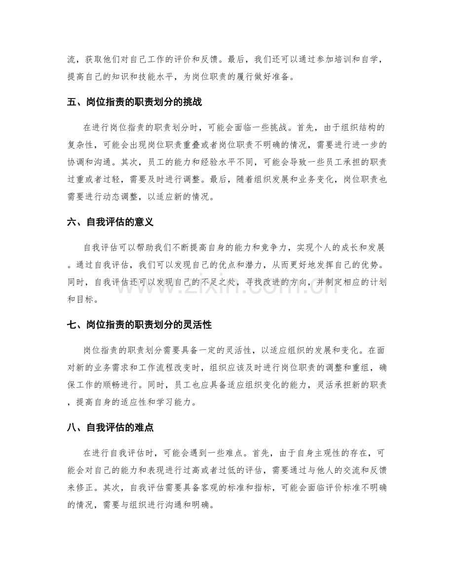 岗位职责的职责划分与自我评估.docx_第2页