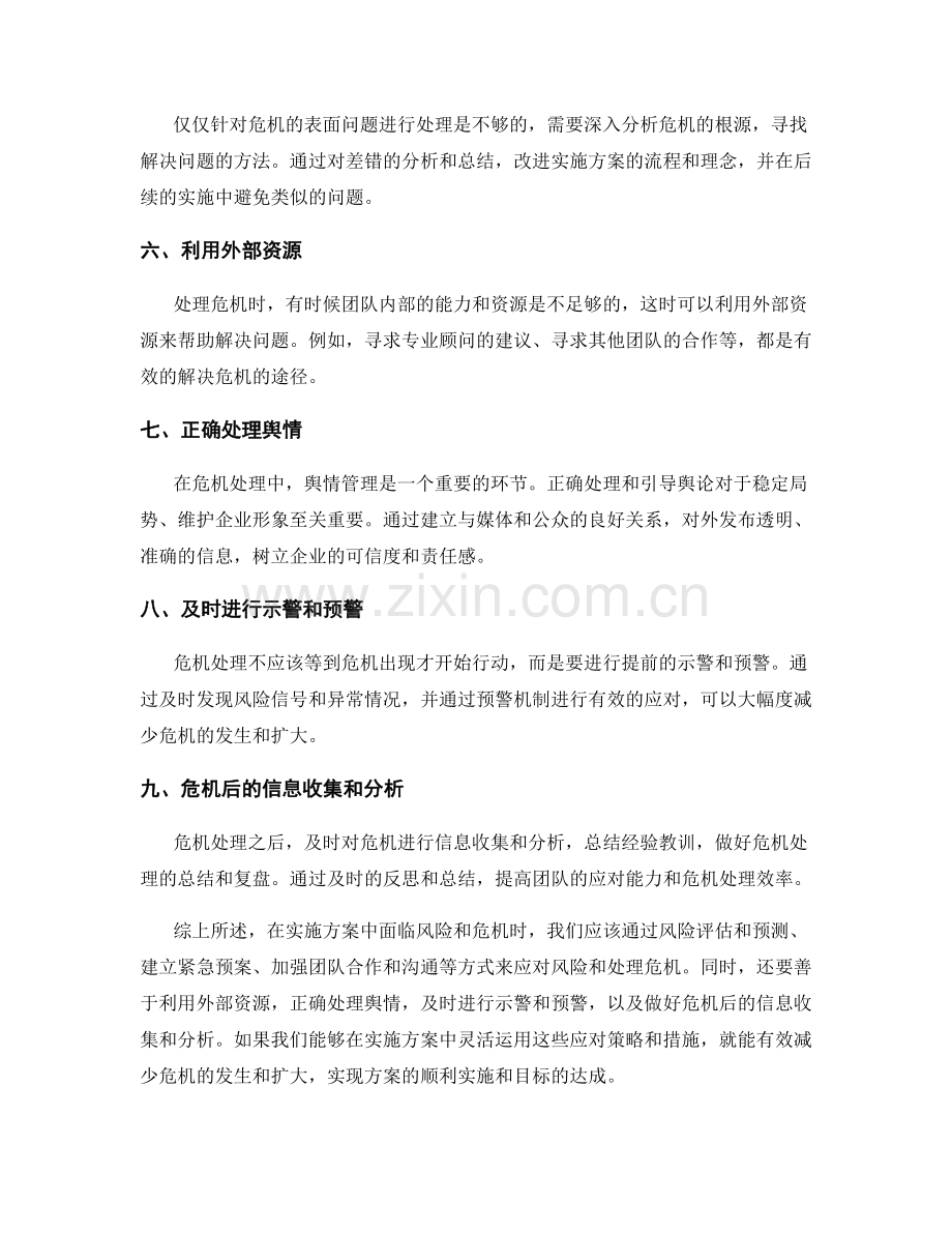 实施方案的风险应对和危机处理措施.docx_第2页