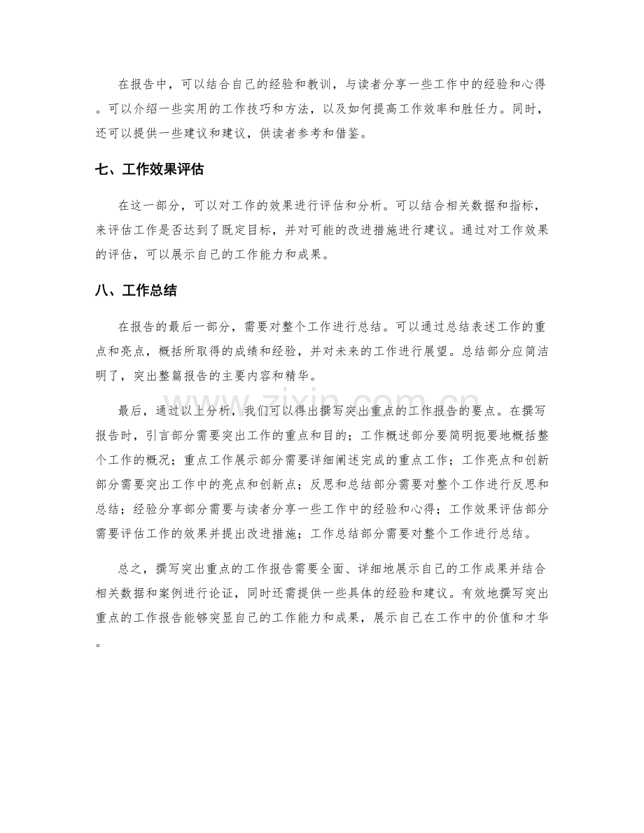 突出重点的工作报告撰写要点解析.docx_第2页