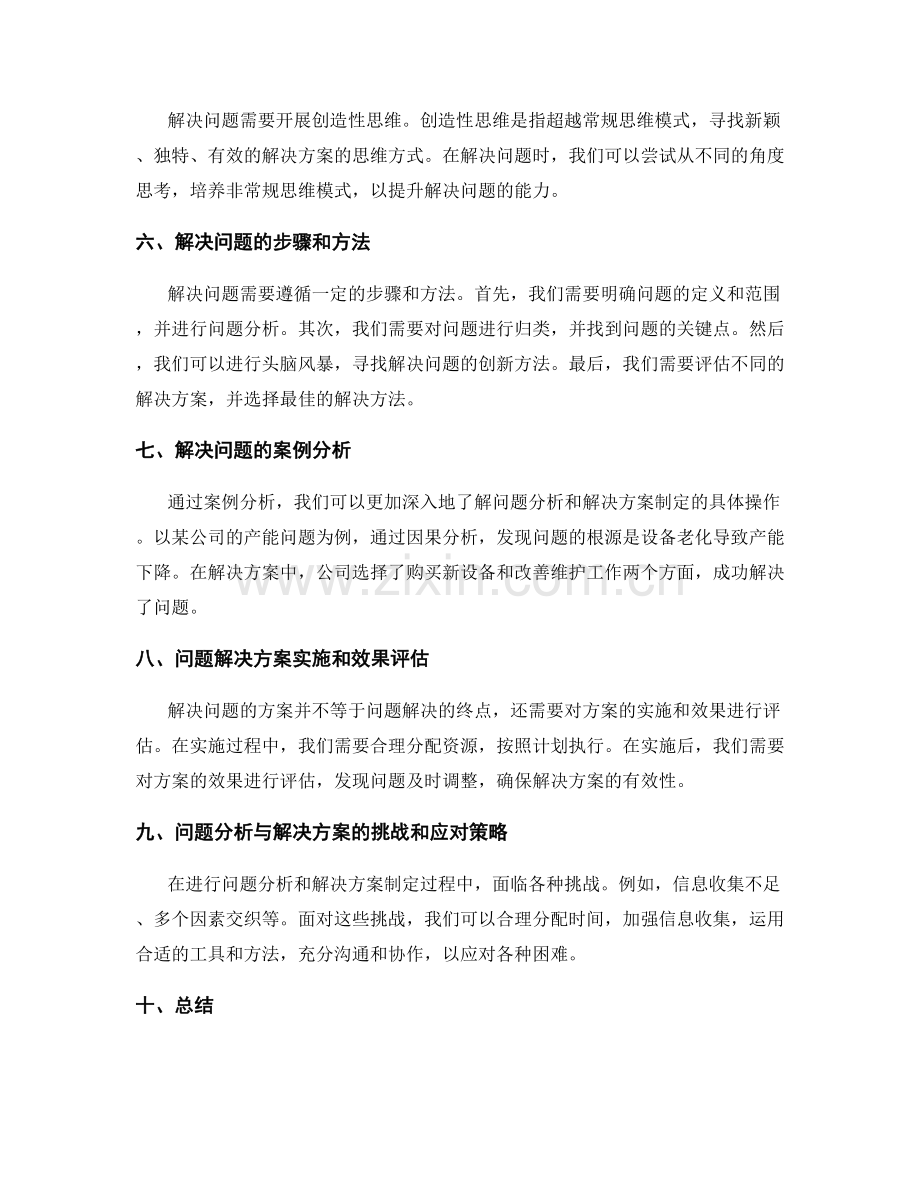 工作总结中分析问题根源与解决方案.docx_第2页