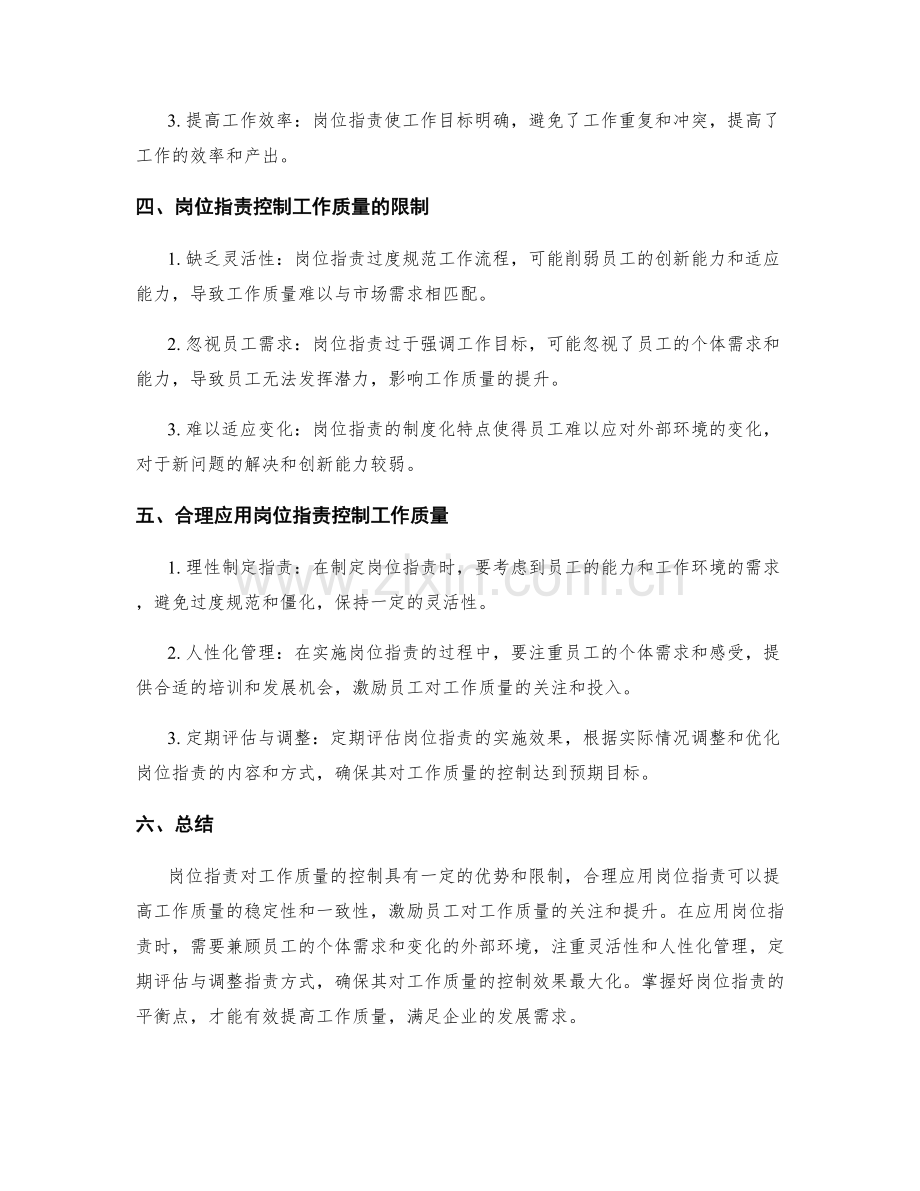 岗位指责对工作质量的控制.docx_第2页