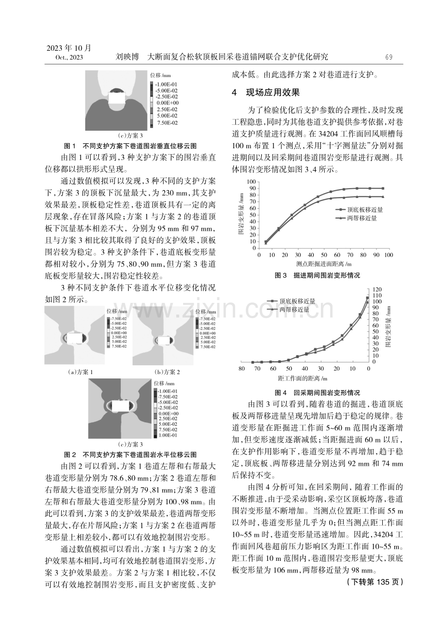 大断面复合松软顶板回采巷道锚网联合支护优化研究.pdf_第2页