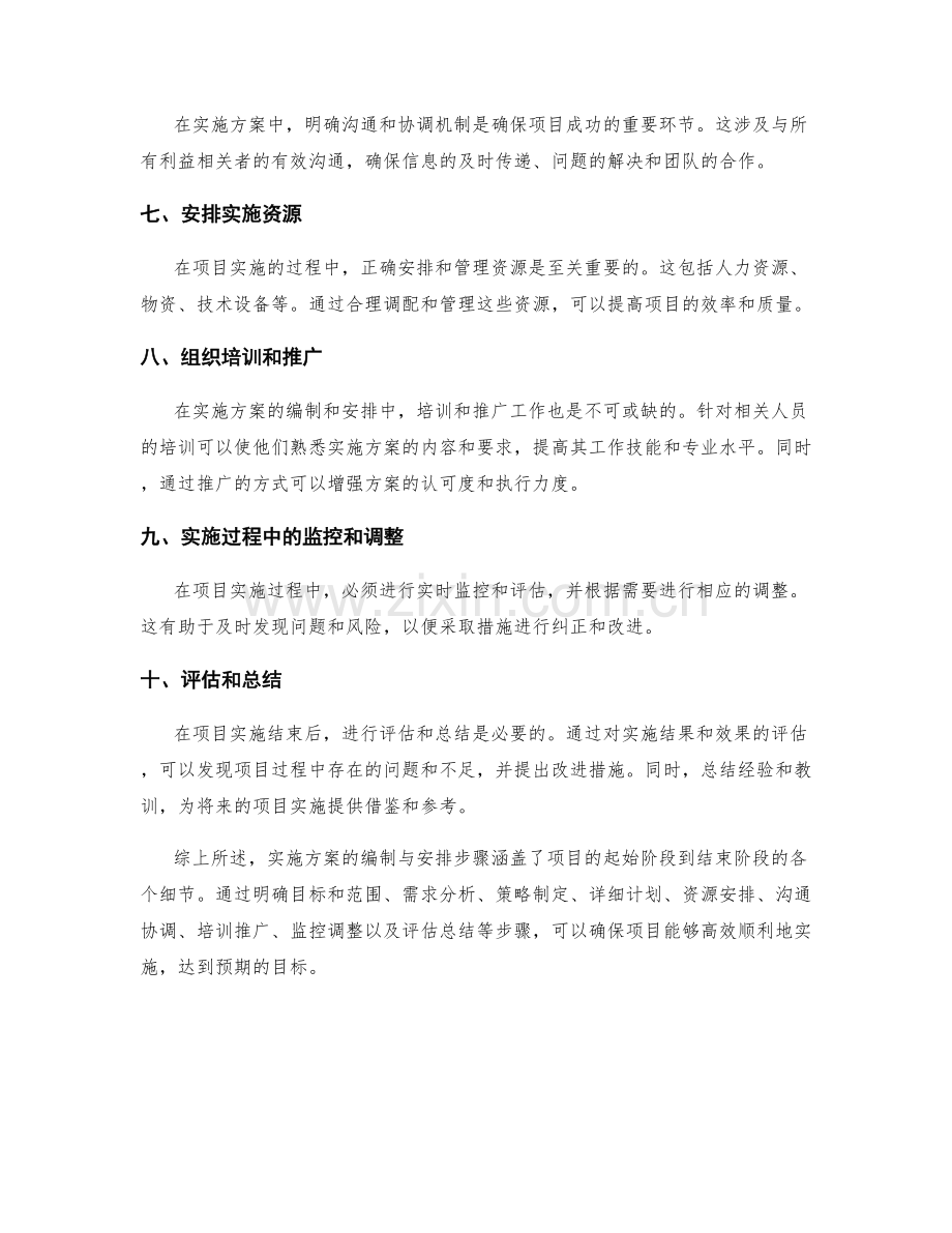 实施方案的编制与安排步骤.docx_第2页