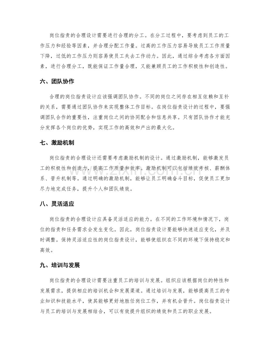 岗位指责的合理设计与分工.docx_第2页